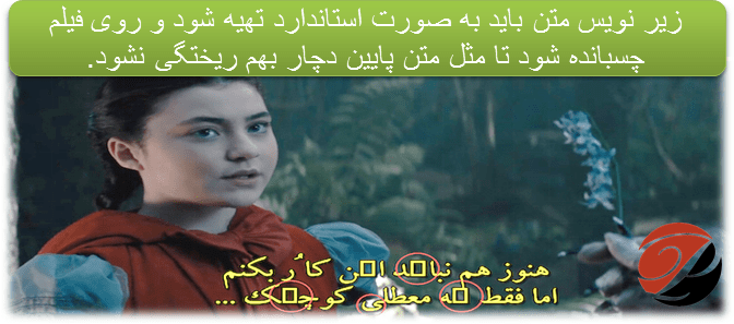 ترجمه به صورت زیر نویس
