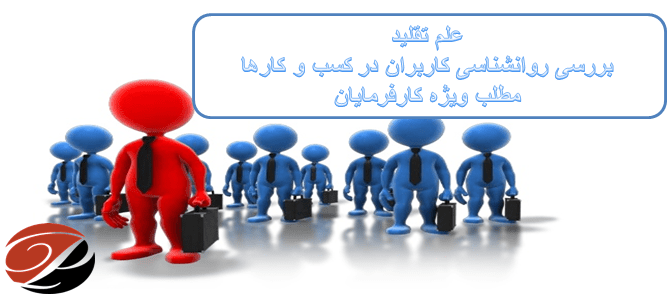 علم تقلید