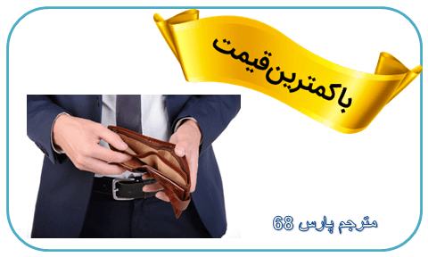 سایت ترجمه ارزان