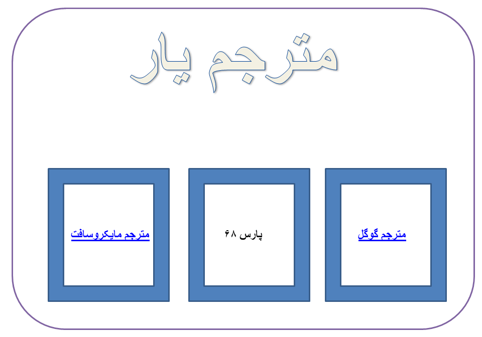 مترجم یار