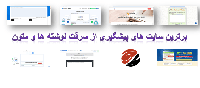 جلوگیری از سرقت ادبی متن