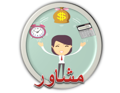 مشاور شغل نسازمند به زبان دوم