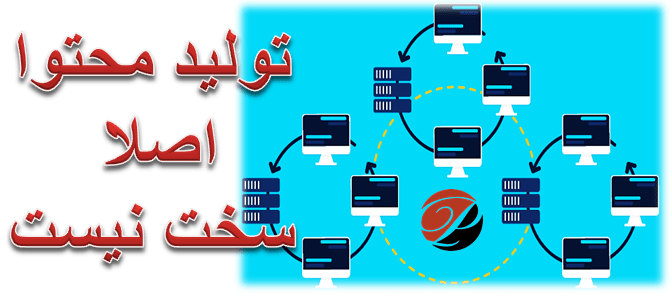 تولید محتوای سایت آموزش شبکه کامپیوتری از طریق ترجمه