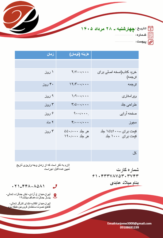 نمونه قرارداد ترنسلیت 68