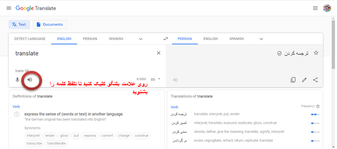 کار با ترجمه گوگل